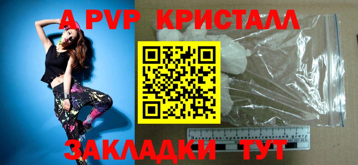 Элиста  А ПВП  APVP VHQ  Вход с VPN  A PVP мука  A-PVP СК КРИС 