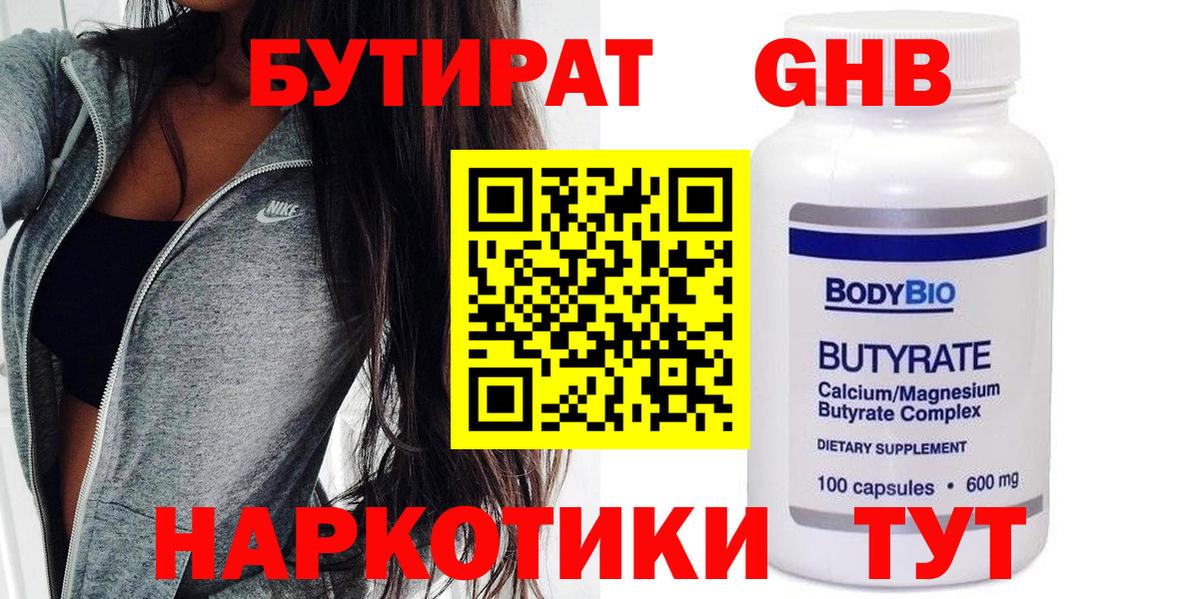 БУТИРАТ BDO  Бутират  Элиста  Вход с VPN 